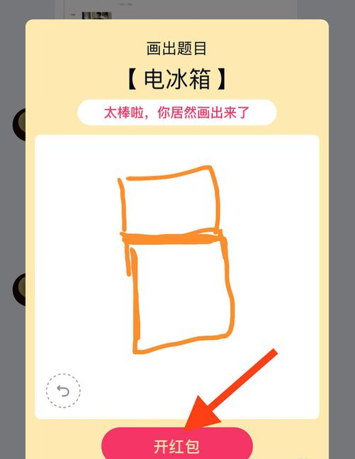 qq画图红包电冰箱如何画 电冰箱的简单画法