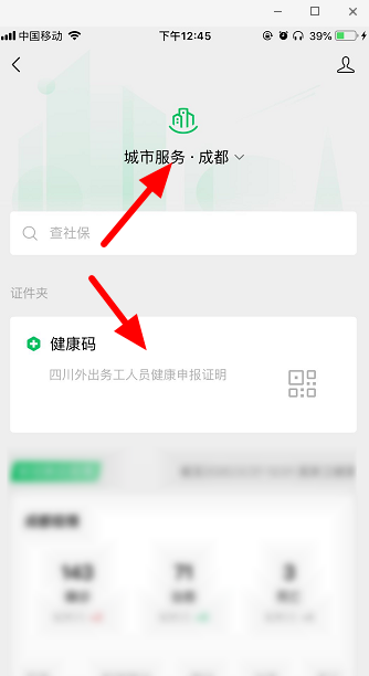微信健康码怎么弄 微信健康码申请方法