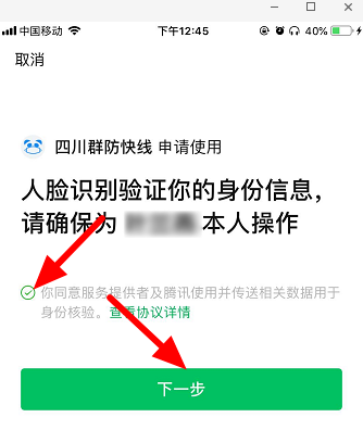 微信健康码怎么弄 微信健康码申请方法