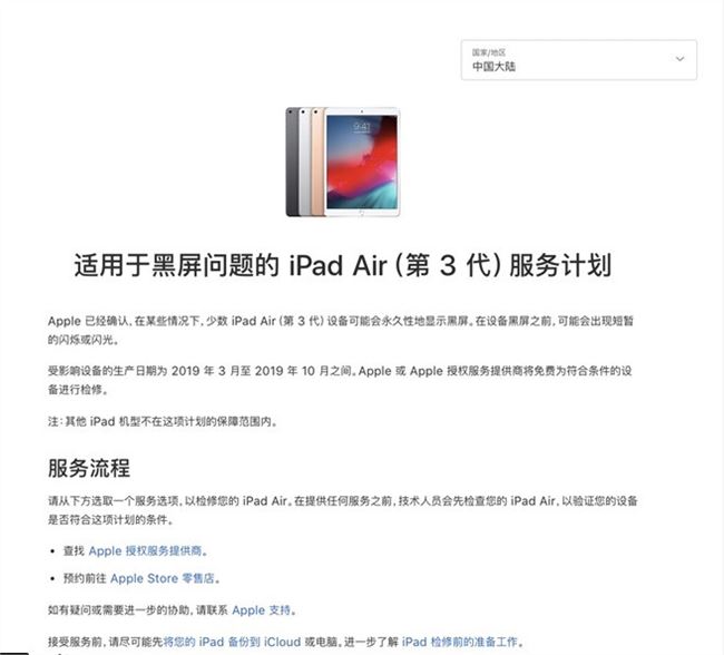 苹果称iPad Air 3会出现永久性黑屏 中招用户可免费修