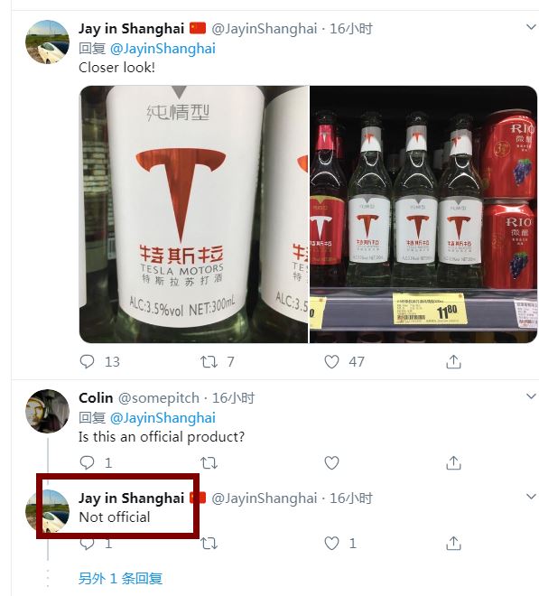 迷惑！推特网友分享“特斯拉”牌酒精饮品 但非官方生产