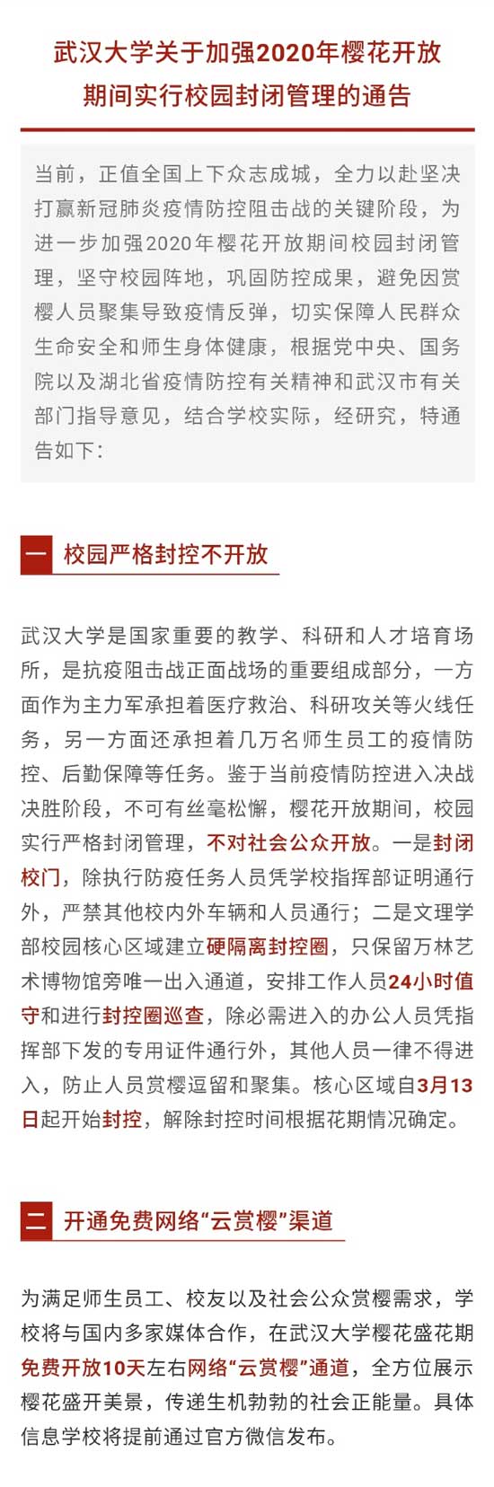 武汉大学云赏樱直播在哪看 2020武汉大学樱花直播地址介绍