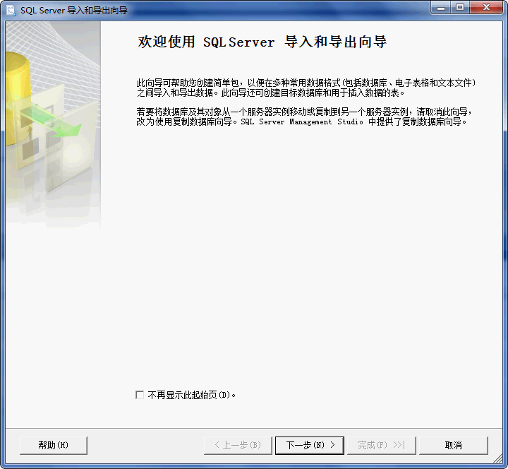 sqlserver数据库导入数据操作详解(图)