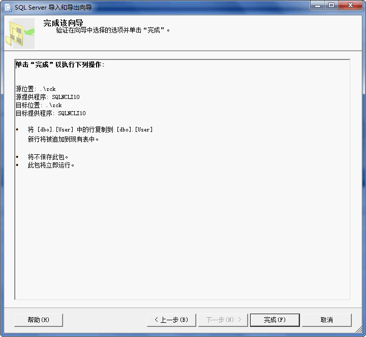 sqlserver数据库导入数据操作详解(图)