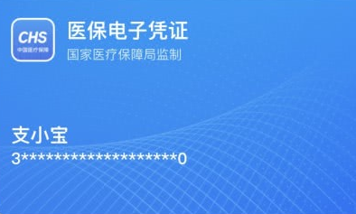 医保码是什么 医保码有什么用