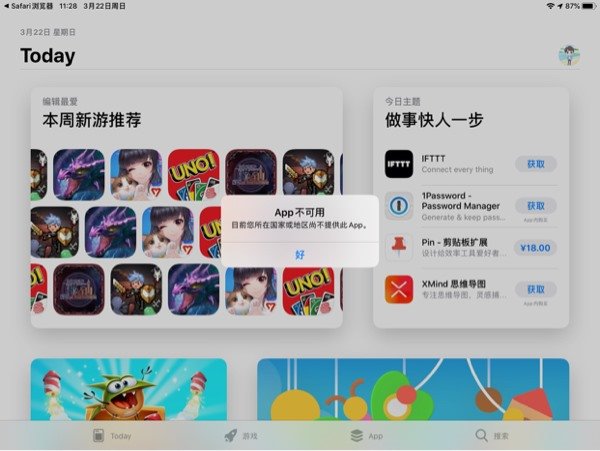 腾讯 QQ HD 突然从苹果 App Store 下架