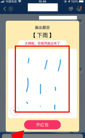 QQ画图红包中下雨如何画 下雨的简笔画