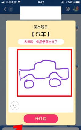 qq画图红包汽车怎么画 qq画图红包汽车画法
