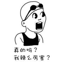 傅园慧黑白漫画搞笑表情 我辣么厉害