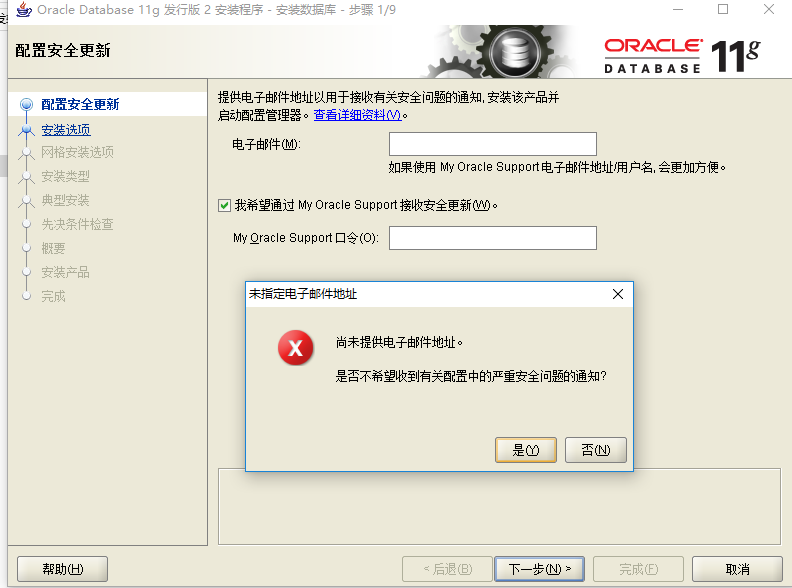 Window下Oracle Database 11g 发行版2安装教程