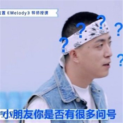 青春有你2jony j表情包图片 豆芽老师表情包搞笑