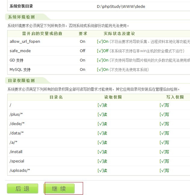 使用phpStudy搭建php环境及安装各种php程序实战教程