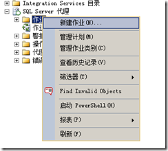 SQL Server 2012 创建定时作业(图文并茂，教你轻松快速创建)