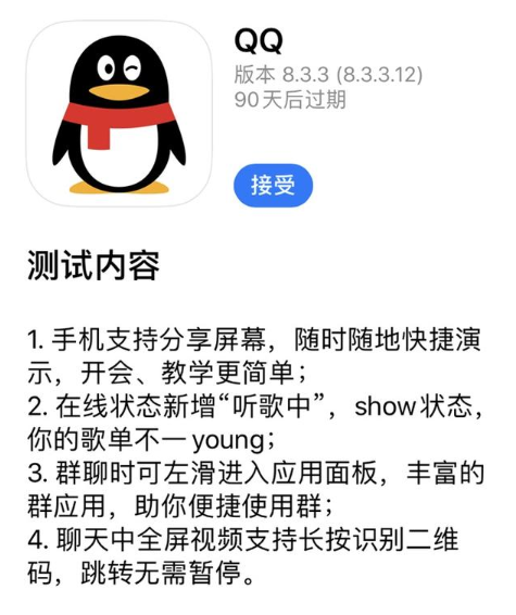 QQ iOS版正式版8.3.3新增了什么功能 qq8.3.3更新内容