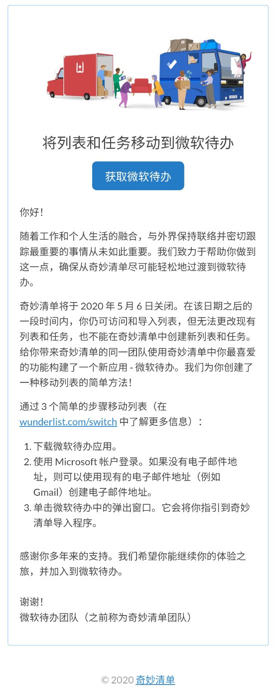 奇妙清单将于 5 月 6 日关闭，微软提醒用户迁移至 To-Do