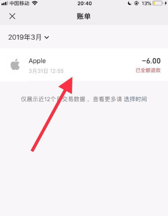 微信退款账单在哪看 微信退款账单查看方法