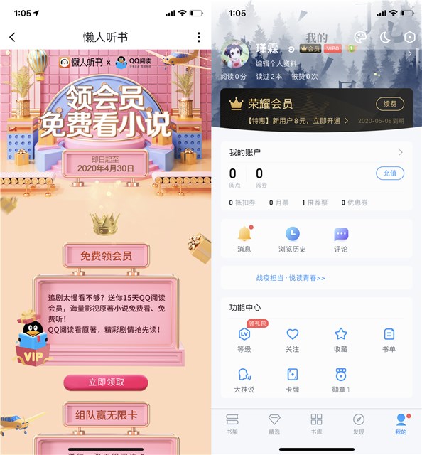 免费领取QQ阅读15天会员 需要的上 亲测秒到