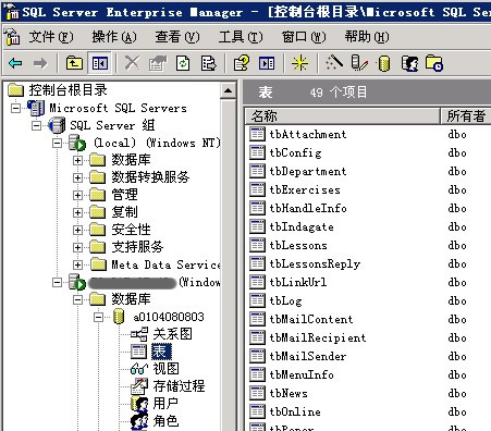 SQLServer数据库的各种管理方法