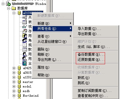 SQLServer数据库的各种管理方法