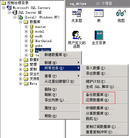 SQLServer数据库的各种管理方法