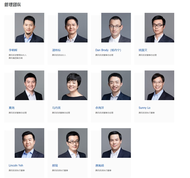 腾讯投资官网正式上线：核心管理团队对外公开
