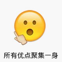 emoji系列带字搞笑表情包 教你如何自己夸自己