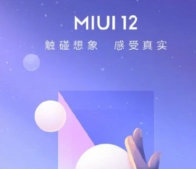 miui12什么时候更新 小米miui12支持哪些机型