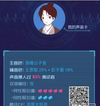 测测你的声音有多撩人是什么软件 测测你的声音有多撩人在线地址