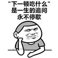 关于吃货搞怪文字表情包 吃货那些话的隐藏含义