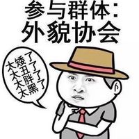 关于自我评价的搞笑表情包 个人简历文字模板