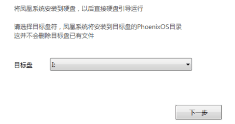 Win7硬盘安装凤凰系统（Phoenix OS）的图文教程