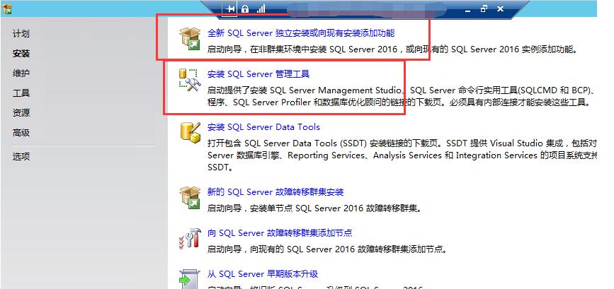 SQL Server2016正式版安装配置方法图文教程