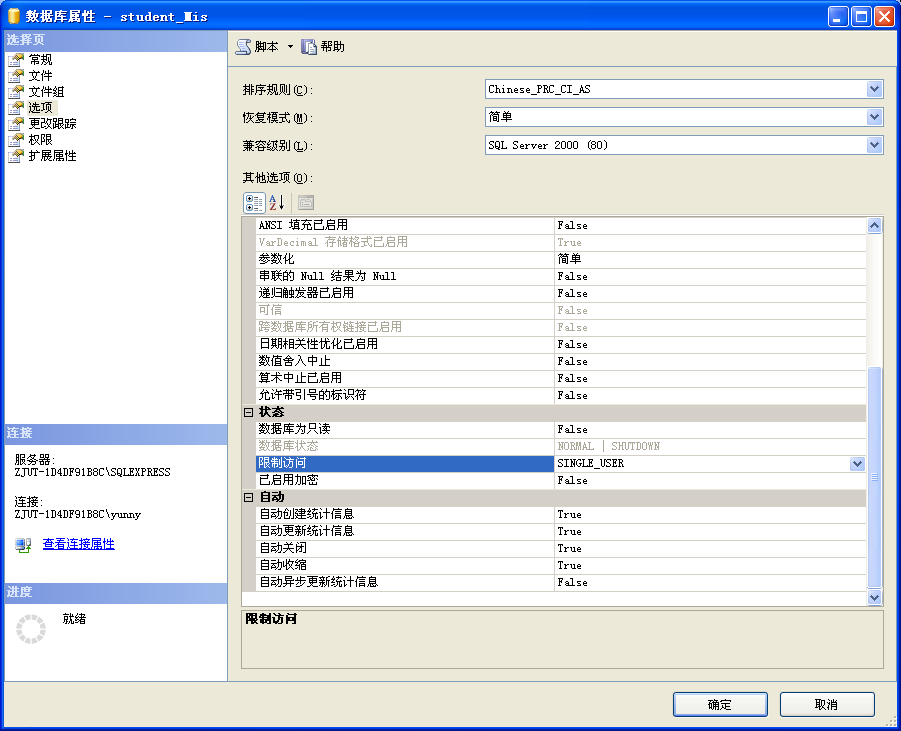 SQL Server 数据库分离与附加 就这么简单!