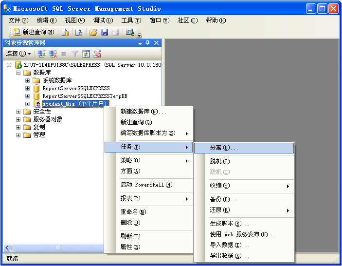 SQL Server 数据库分离与附加 就这么简单!