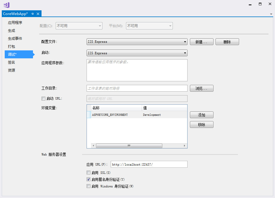 ASP.NET Core环境变量和启动设置的配置教程