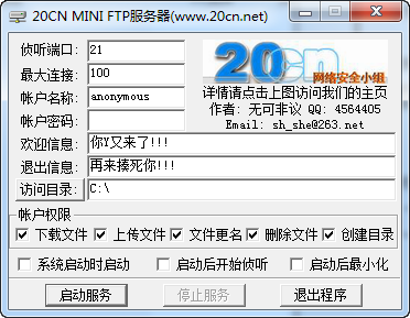 20CN迷你Ftp服务器(超小的FTP服务器搭建软件)