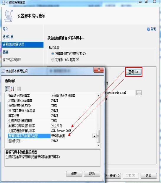 sqlserver数据库高版本备份还原为低版本的方法