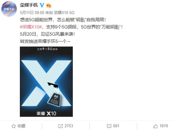 荣耀X10手机发布会在哪看？5月20日荣耀X10手机发布会直播地址