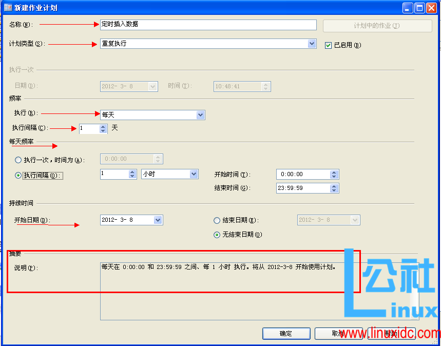 SQL Server 2005作业设置定时任务