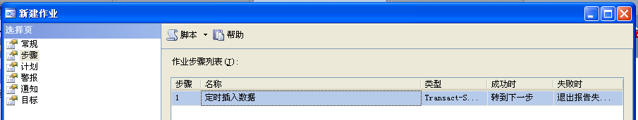 SQL Server 2005作业设置定时任务