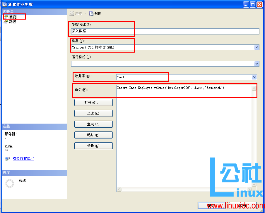 SQL Server 2005作业设置定时任务