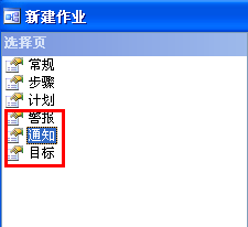 SQL Server 2005作业设置定时任务