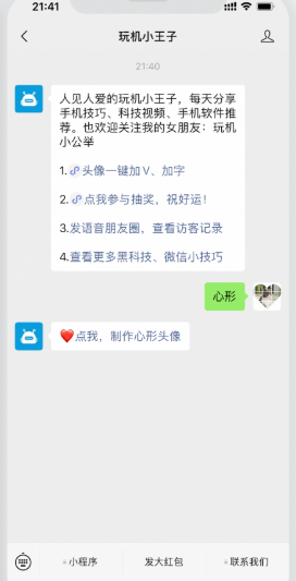 微信心形头像怎么弄 微信制作心形头像方法