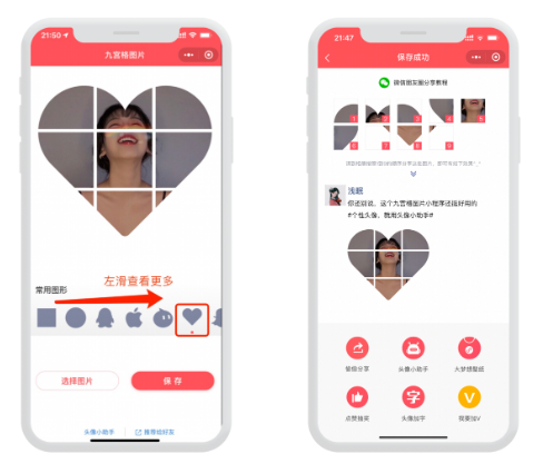 微信心形头像怎么弄 微信制作心形头像方法