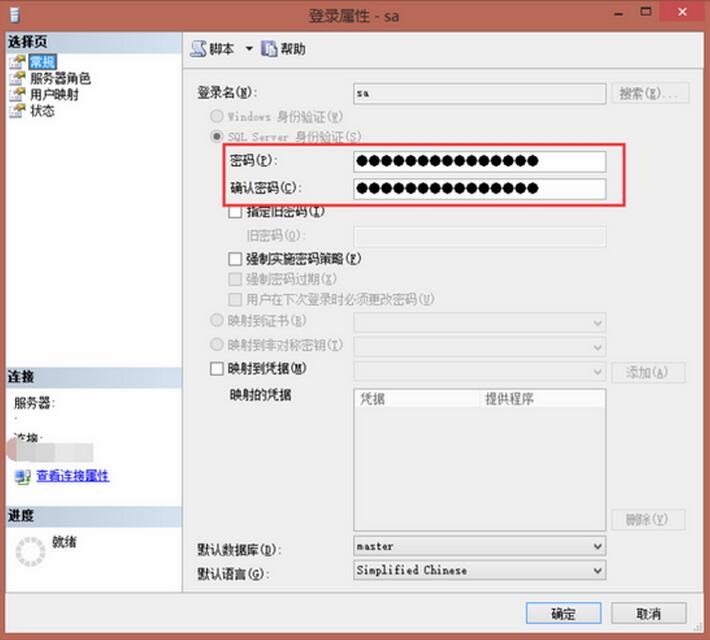 MSSQLSERVER不同版本设置开启远程连接（sa配置）