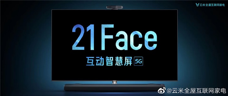 云米发布 21Face 互动智慧屏：8K超高清，支持5G