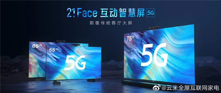 云米发布 21Face 互动智慧屏：8K超高清，支持5G