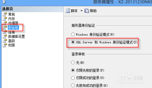 sqlserver建立新用户及关联数据库教程