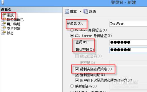 sqlserver建立新用户及关联数据库教程