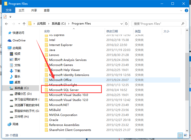 Windows下SQL Serever 2012彻底卸载删除教程